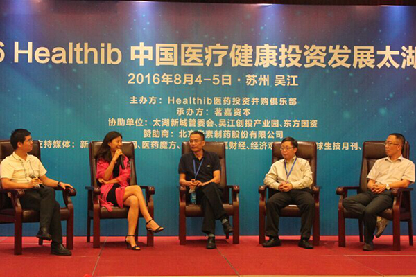 [新聞]  Healthib中國醫療健康投資發展太湖論壇舉行